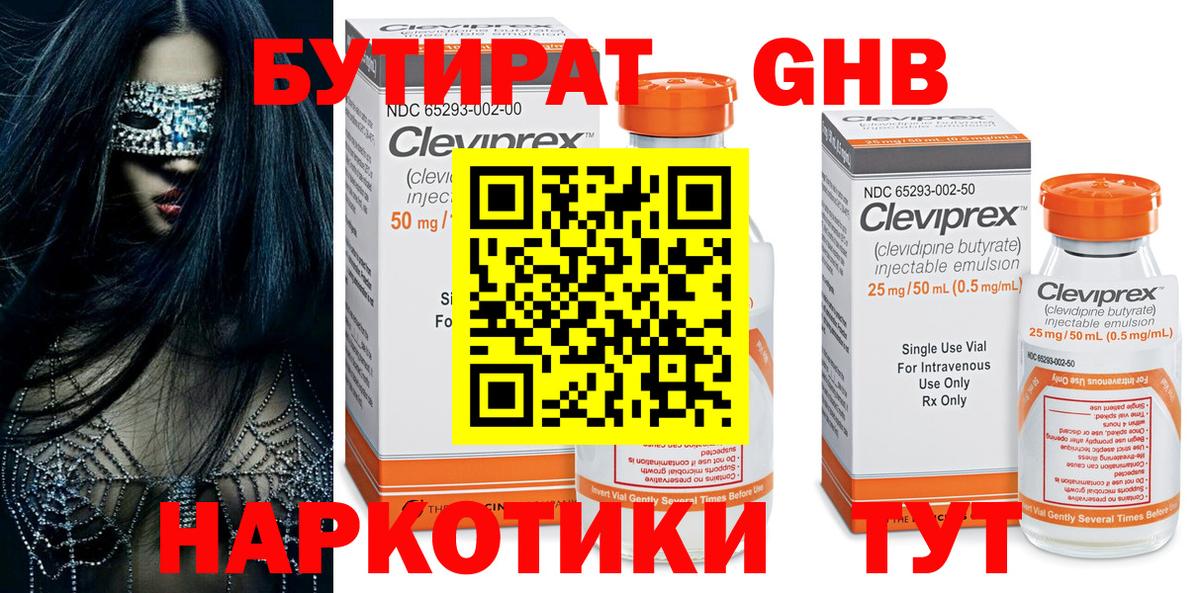 Бутират жидкий экстази Кимовск