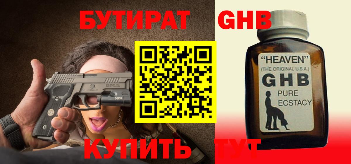 БУТИРАТ бутандиол  Вход с VPN  Кимовск 