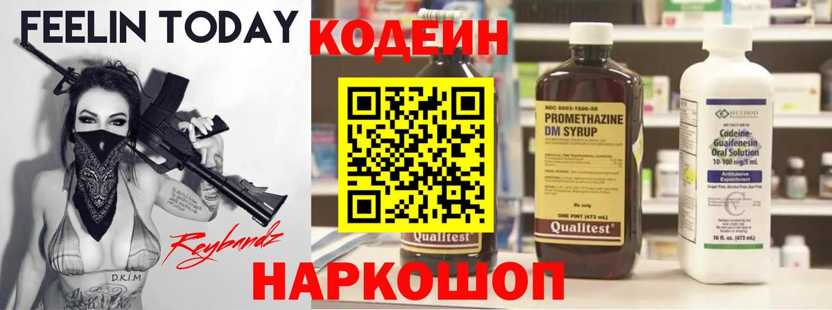 Codein напиток Lean (лин)  Вход с VPN  Codein напиток Lean (лин)  Кимовск 