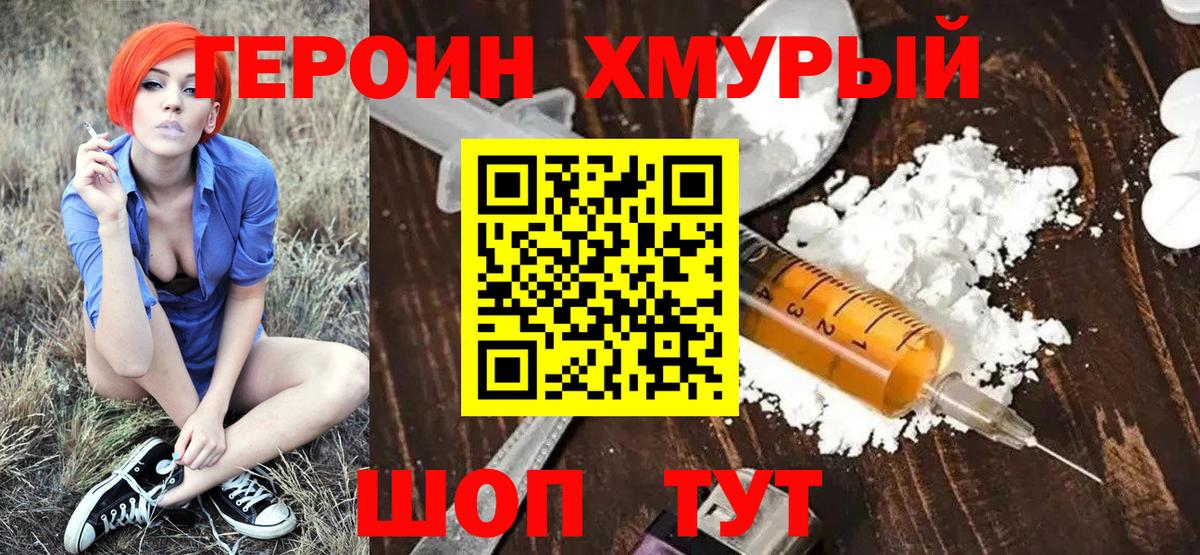 Героин герыч  Вход с VPN  Кимовск 