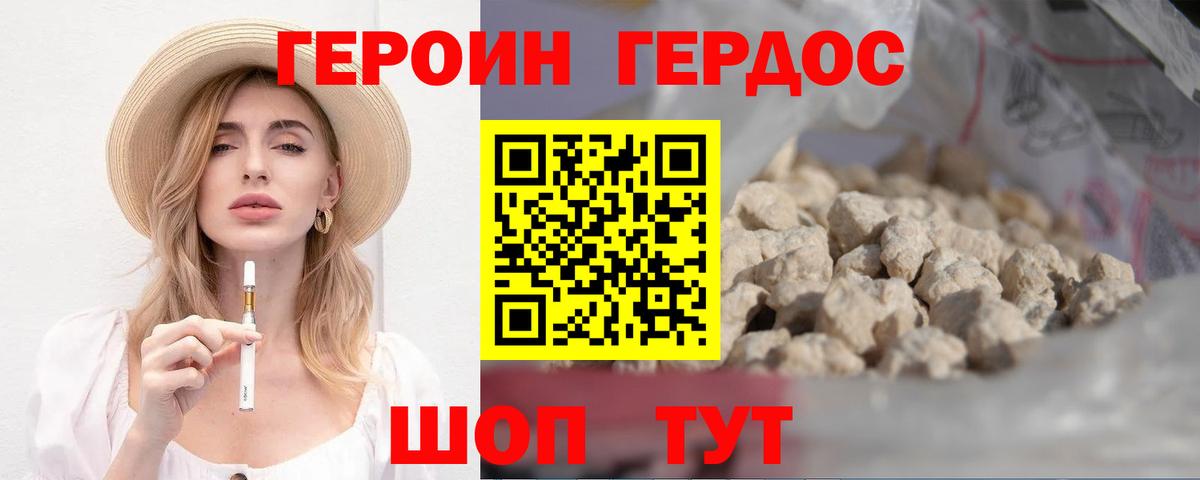 Героин хмурый Кимовск