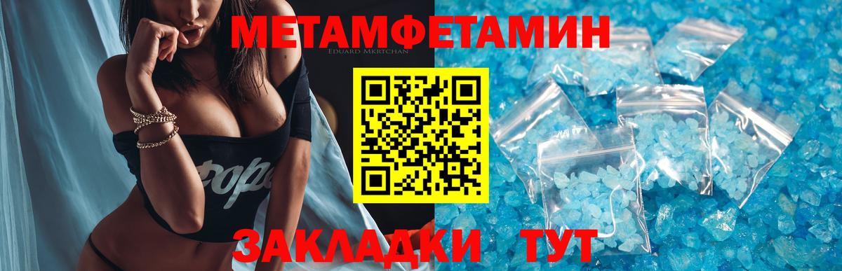 Метамфетамин пудра Кимовск