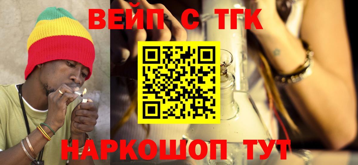 ТГК жижа  Дистиллят ТГК гашишное масло  Вход с VPN  Кимовск 